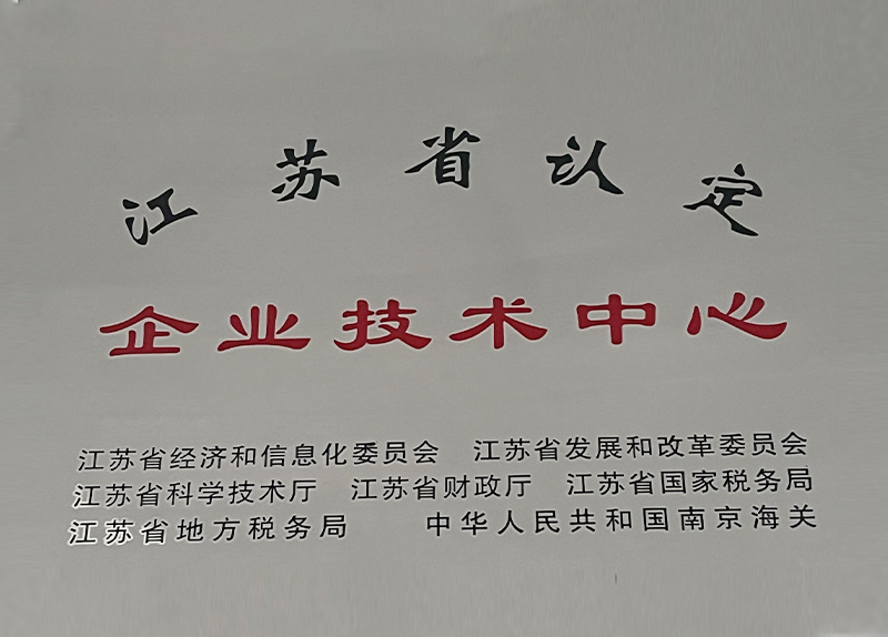企业技术中心.jpg